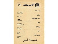 لباس شویی چینی - قسمت آخر