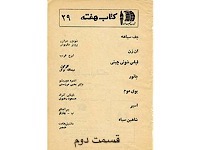 لباس شویی چینی - قسمت دوم