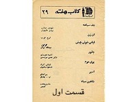 لباس شویی چینی - قسمت اول