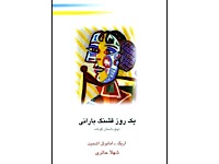 یک روز قشنگ بارانی