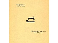 پسر (نویسنده: ملادن اولیاشا، ترجمه: دکتر ناصرالدین خطیر)