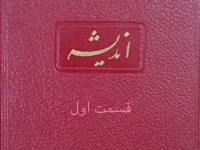 اندیشه - قسمت اول (نویسنده : لئونید آندره یف، مترجم : کاظم انصاری)