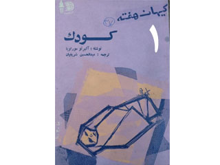 کودک- قسمت اول