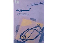 هاله‌ای به رنگ خون