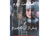 پیش از آنکه بمیرم - قسمت دوم