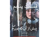 پیش از آنکه بمیرم - قسمت پنجم