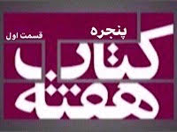 پنجره - قسمت اول