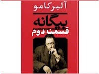 بیگانه - قسمت دوم
