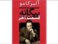بیگانه - قسمت آخر