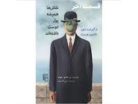 نقاش ها همیشه پول دوست داشته اند - قسمت آخر