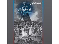 آدم خوران - قسمت اول
