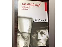 گیرنده شناخته نشد - قسمت آخر