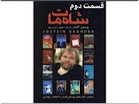 شاه مات - قسمت دوم