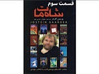 شاه مات - قسمت سوم