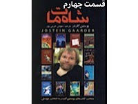 شاه مات - قسمت چهارم