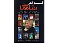 شاه مات - قسمت آخر