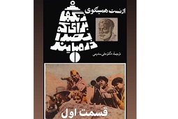 زنگها برای که بصدا در می آیند - قسمت اول