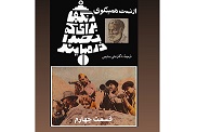 زنگها برای که بصدا در می آیند - قسمت چهارم