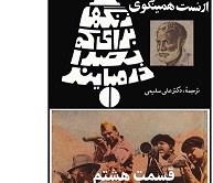 زنگها برای که بصدا در می آیند - قسمت هشتم
