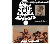 زنگها برای که بصدا در می آیند - قسمت نهم