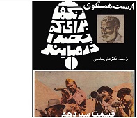 زنگها برای که بصدا در می آیند - قسمت سیزدهم
