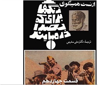 زنگها برای که بصدا در می آیند - قسمت چهاردهم