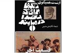 زنگها برای که بصدا در می آیند - قسمت آخر