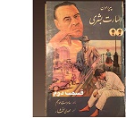اسارت بشری - قسمت دوم