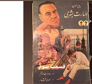 اسارت بشری - قسمت سوم
