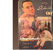 اسارت بشری - قسمت پنجم