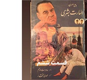 اسارت بشری - قسمت ششم