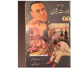 اسارت بشری - قسمت هفتم