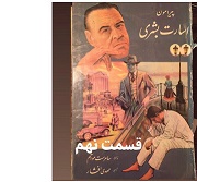 اسارت بشری - قسمت نهم