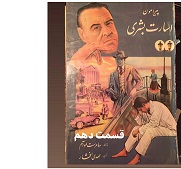 اسارت بشری - قسمت دهم