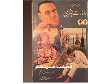 اسارت بشری - قسمت سیزدهم