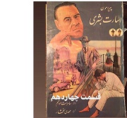اسارت بشری - قسمت چهاردهم
