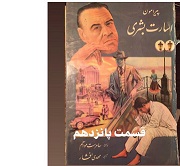 اسارت بشری - قسمت پانزدهم
