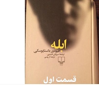 ابله - قسمت اول