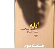 ابله - قسمت دوم