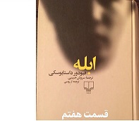 ابله - قسمت هفتم