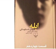 ابله - قسمت چهاردهم