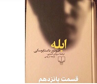 ابله - قسمت پانزدهم