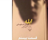 ابله - قسمت بیستم