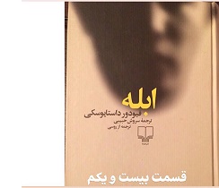 ابله - قسمت بیست و یکم
