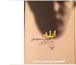 ابله - قسمت بیست و دوم