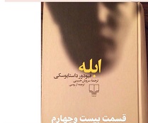 ابله - قسمت بیست و چهارم