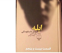 ابله - قسمت بیست و پنجم