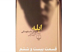 ابله - قسمت بیست و ششم