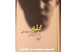ابله - قسمت بیست و هفتم