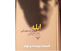 ابله - قسمت بیست و نهم